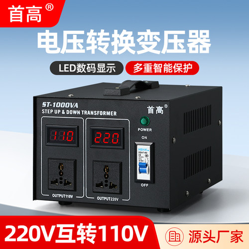 220V转110V升降变压器