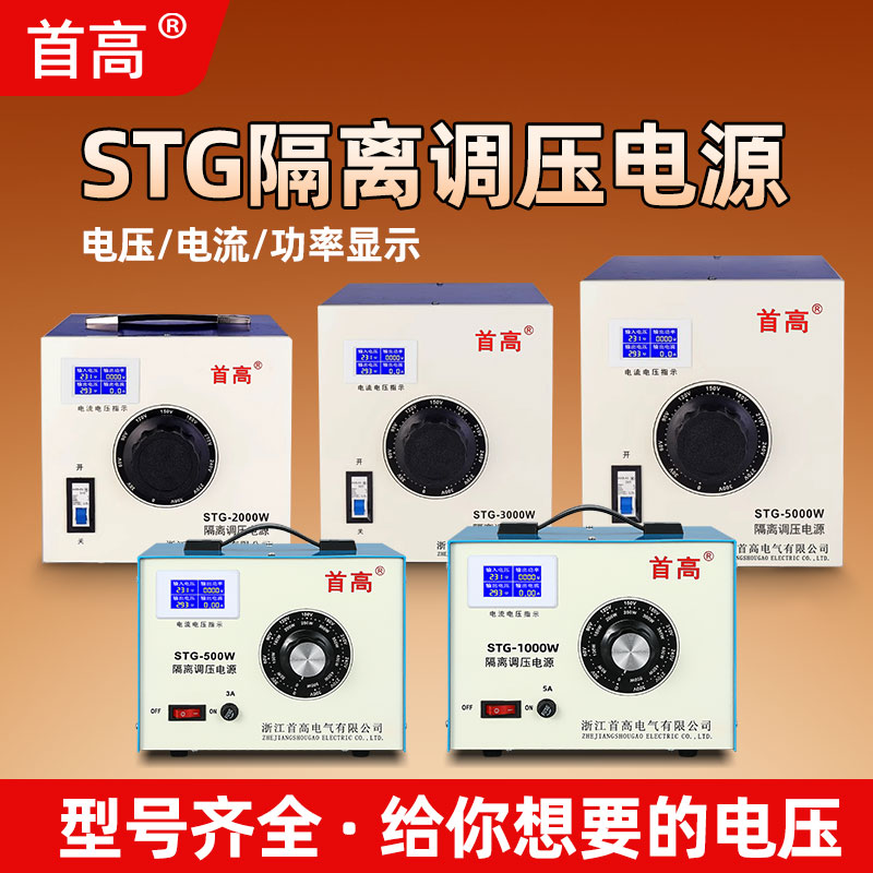 首高大功率隔离单相调压器变压器