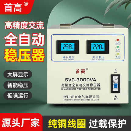 首高 单相全自动稳压器家用220v 大功率小型交流电脑冰箱稳压电源