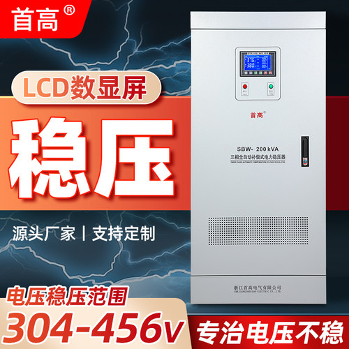三相大功率稳压器380v稳压电源