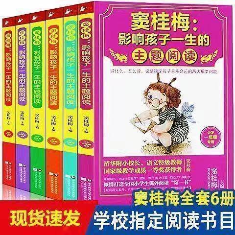 窦桂梅亲子阅读经典全6册  影儿童文学