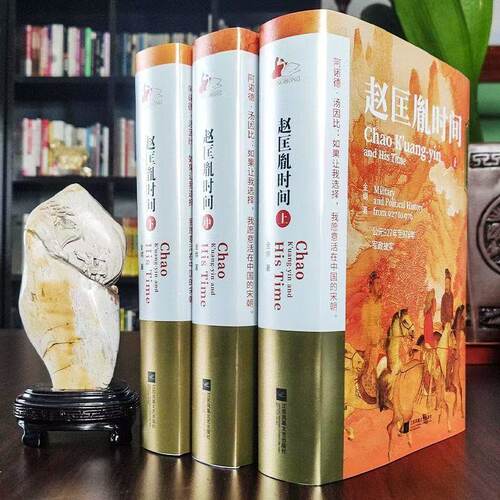 (上中下全3册 )精装 赵匡胤时间 大宋王朝300年历史兴衰