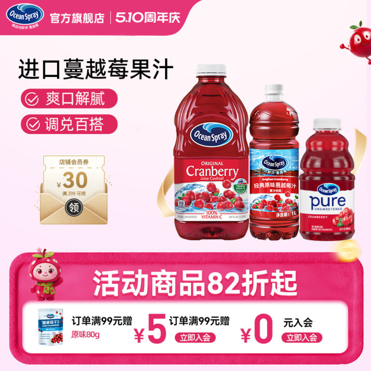 Ocean Spray优鲜沛蔓越莓汁进口果汁节日聚会饮料可调鸡尾酒饮品