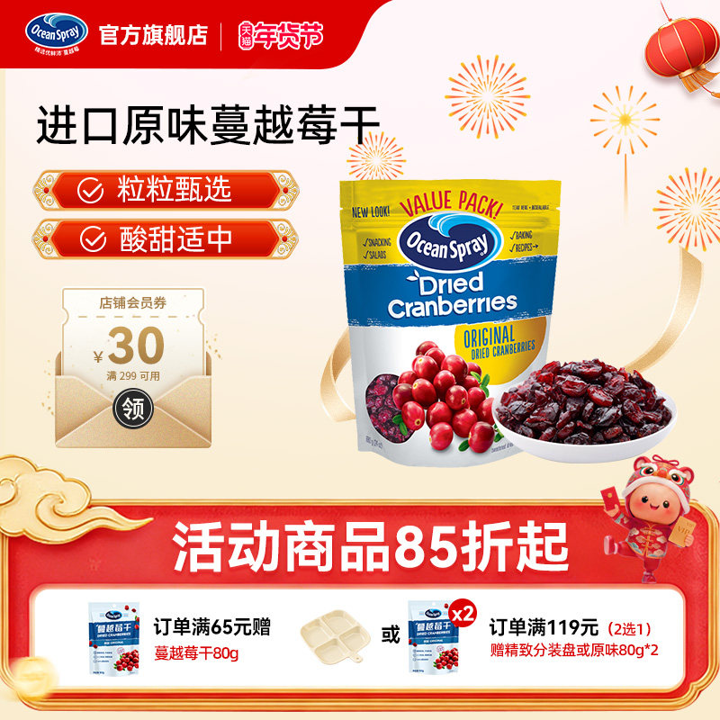 进口OceanSpray优鲜沛蔓越莓干680g水果干零食雪花酥烘焙材料