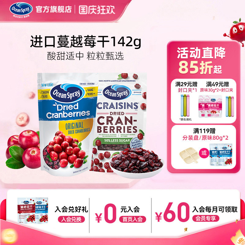 进口OceanSpray优鲜沛蔓越莓干142g*2原味即食果干零食烘培