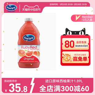 美国进口OceanSpray优鲜沛红西柚汁柚子饮料果汁可调酒饮品1.89L