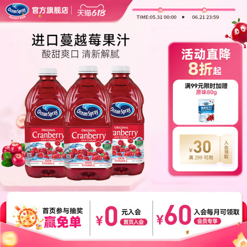 oceanspray优鲜沛蔓越莓汁