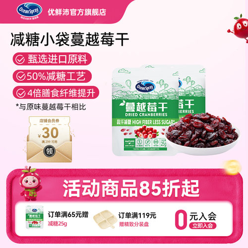 oceanspray优鲜沛减糖蔓越莓干