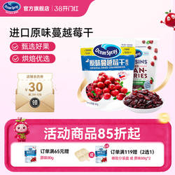 OceanSpray优鲜沛进口蔓越莓干雪花酥烘培果干零食休闲小吃食品
