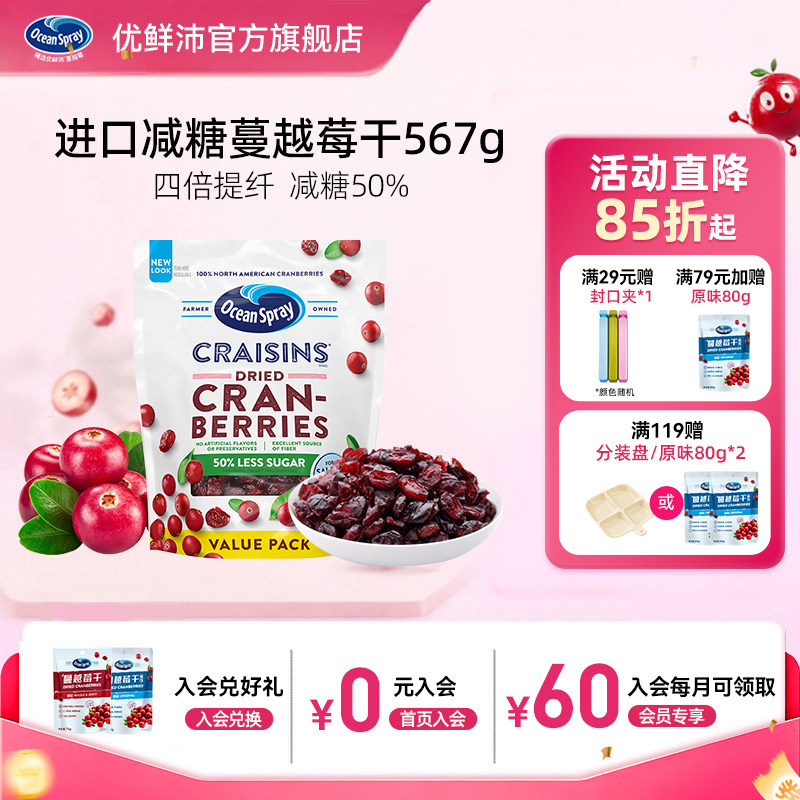 进口优鲜沛50%减糖蔓越莓干果干零食雪花酥烘焙专用休闲小吃食品