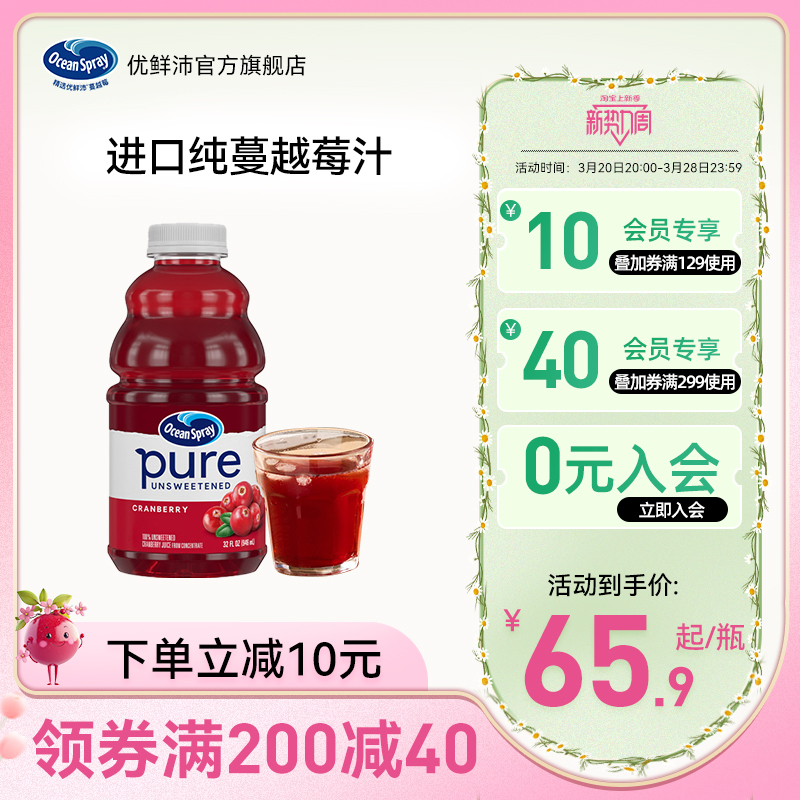 优鲜沛100%纯蔓越莓汁946ml进口果汁饮料可调鸡尾酒饮品含花青素