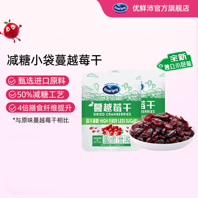 优鲜沛高纤减糖蔓越莓干25g*5袋独立小包即食果干零食减糖零食