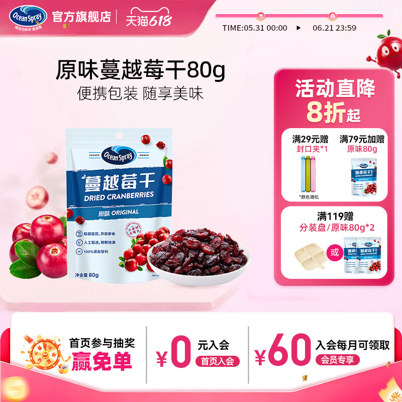 OceanSpray优鲜沛原味蔓越莓干即食果干休闲小吃零食独立小包装