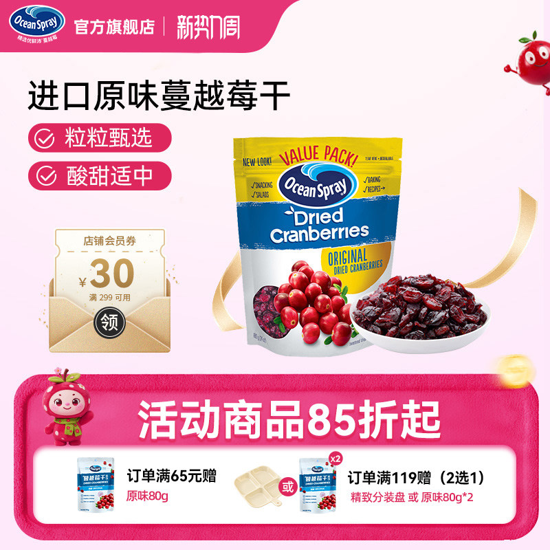 进口OceanSpray优鲜沛蔓越莓干680g水果干零食雪花酥烘焙材料