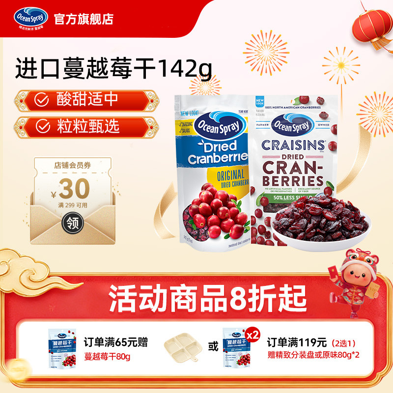 进口OceanSpray优鲜沛蔓越莓干烘培专用即食果干休闲小吃零食品