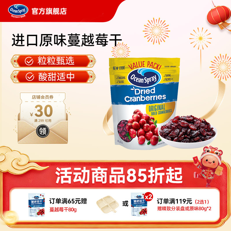 进口OceanSpray优鲜沛蔓越莓干680g水果干零食雪花酥烘焙材料