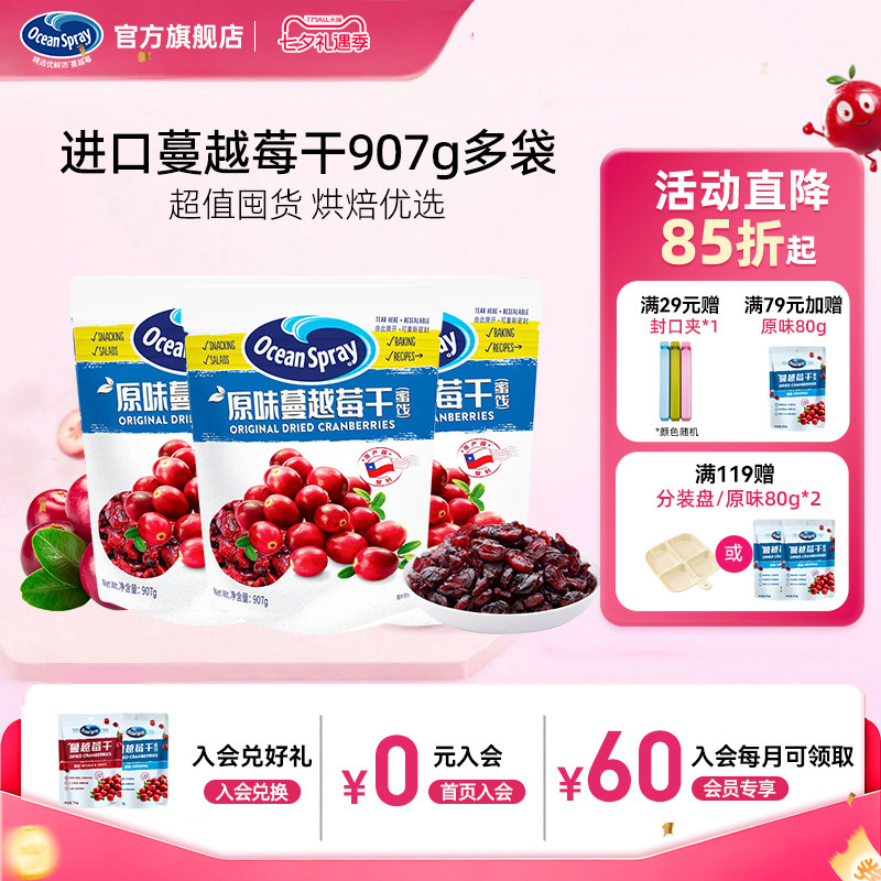 进口OceanSpray优鲜沛蔓越莓干糕点烘培材料专用即食果干零食批发