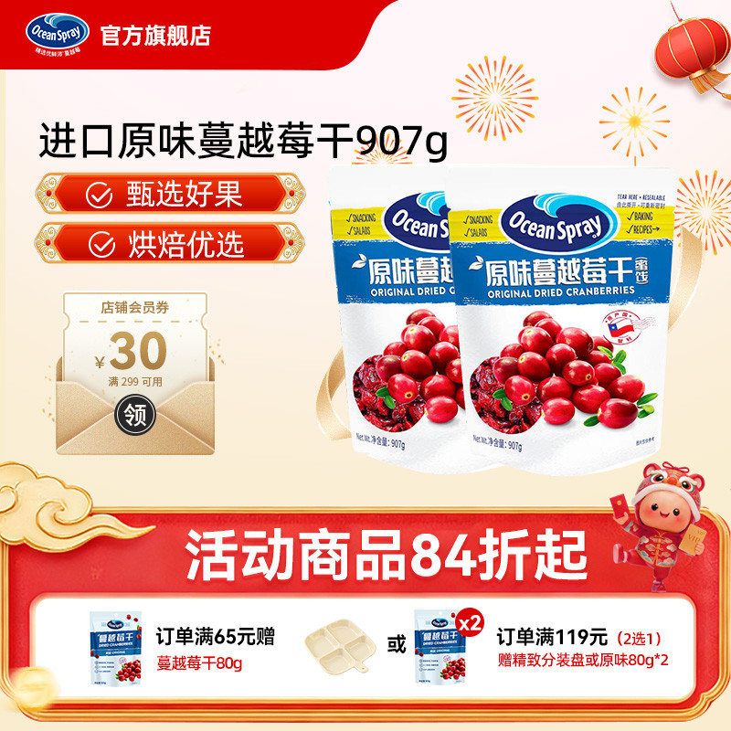 OceanSpray优鲜沛进口蔓越莓干907g果干解馋零食烘焙用官方旗舰店