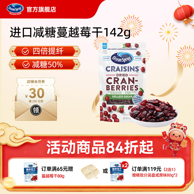美国进口OceanSpray优鲜沛减糖蔓越莓干142g即食果干零食烘焙专用