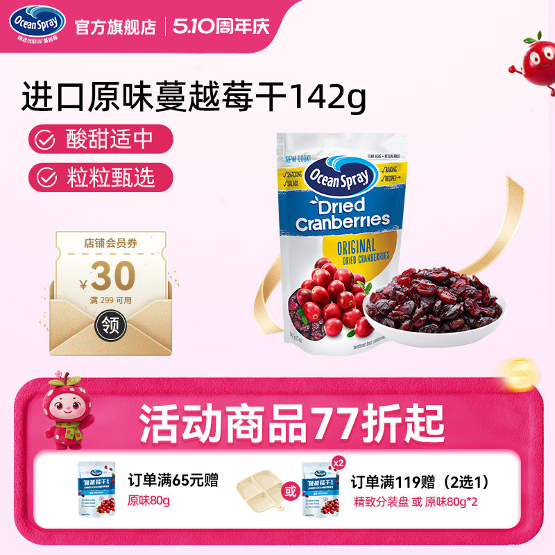 OceanSpray优鲜沛进口原味蔓越莓干142g即食果干零食烘培专用