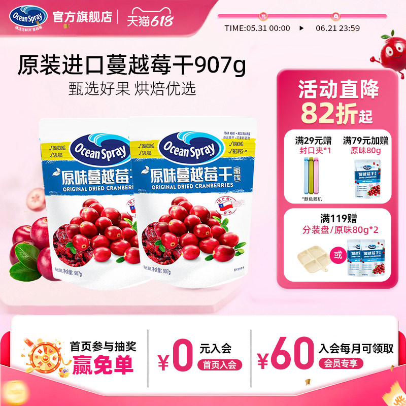 OceanSpray优鲜沛进口蔓越莓干907g果干解馋零食烘焙用官方旗舰店