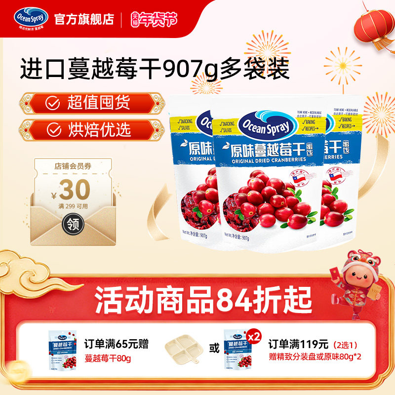 进口OceanSpray优鲜沛蔓越莓干糕点烘培材料专用即食果干零食批发