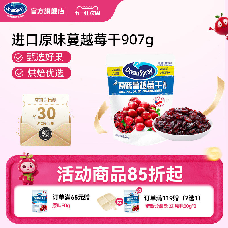 优鲜沛智利进口蔓越莓干907g蜜饯果干休闲零食品烘焙材料官方旗舰