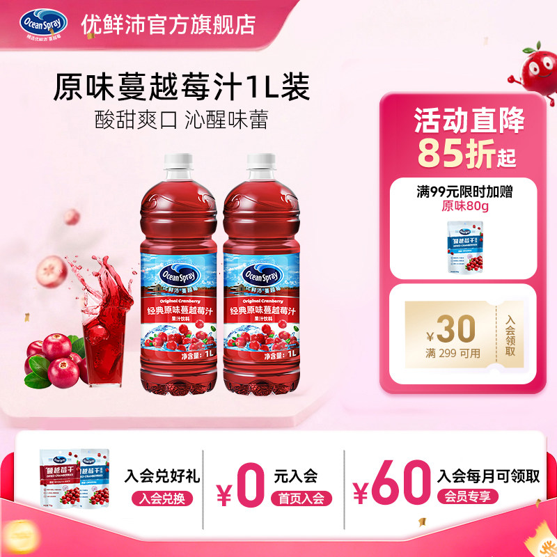 优鲜沛原味蔓越莓汁1L酸甜解腻图片