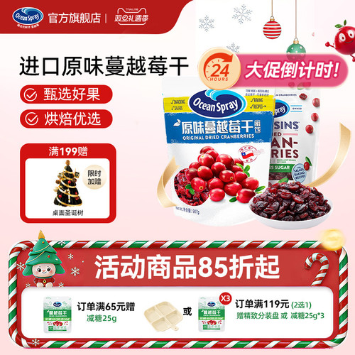 优鲜沛蔓越莓干烘培专用进口果干