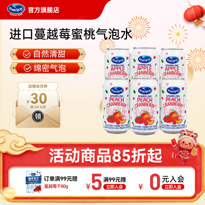 新品进口优鲜沛蔓越莓蜜桃气泡水345ml果味汽水罐装碳酸汽水饮料