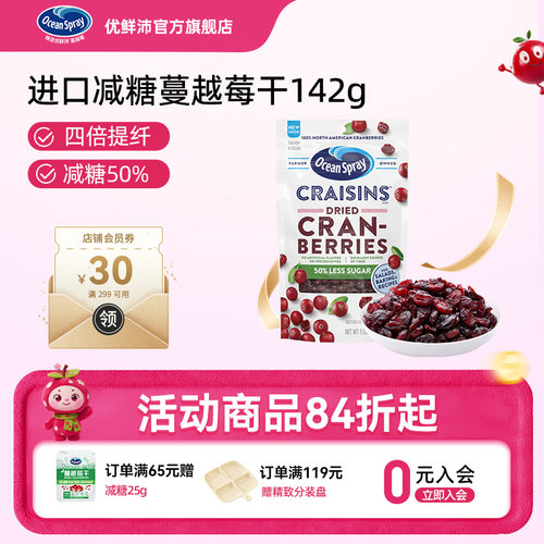 美国进口优鲜沛蔓越莓干即食