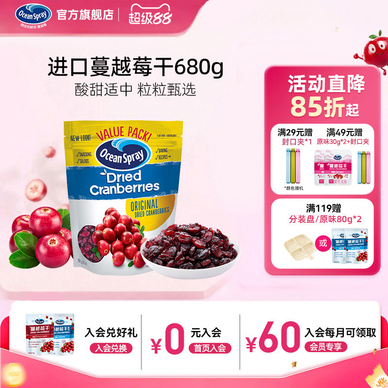 进口OceanSpray优鲜沛蔓越莓干680g水果干零食雪花酥烘焙材料