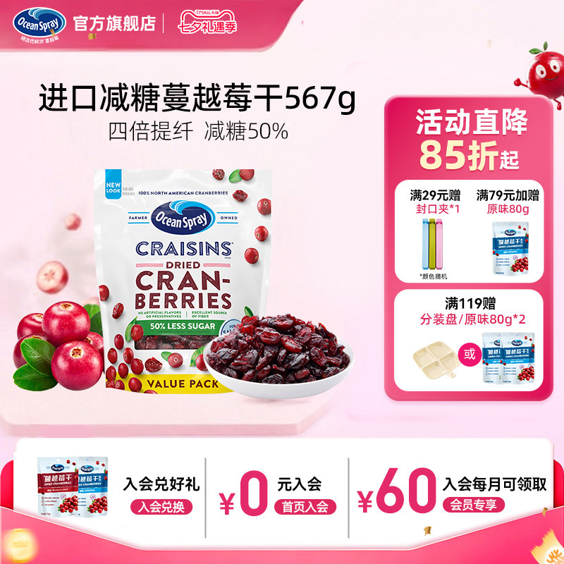进口优鲜沛50%减糖蔓越莓干果干零食雪花酥烘焙专用休闲小吃食品