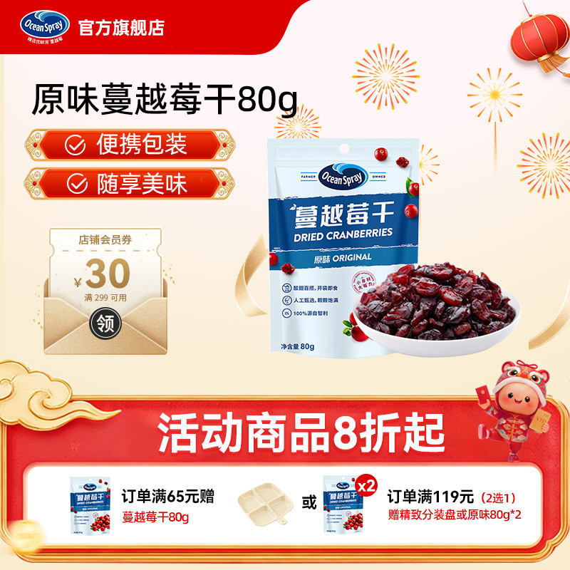 OceanSpray优鲜沛原味蔓越莓干即食果干休闲小吃零食独立小包装