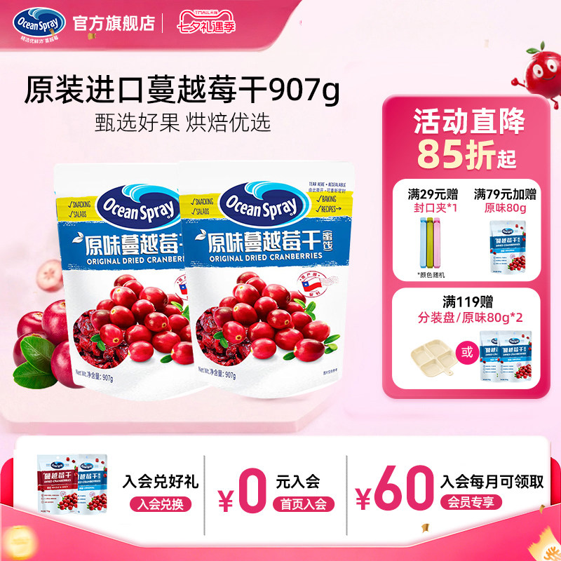 OceanSpray优鲜沛进口蔓越莓干907g果干解馋零食烘焙用官方旗舰店