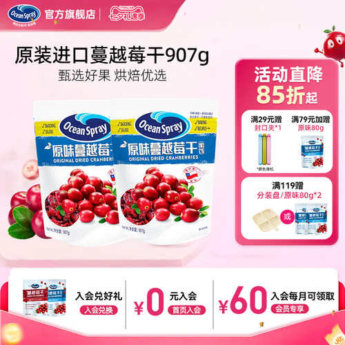 进口oceanspray优鲜沛蔓越莓干
