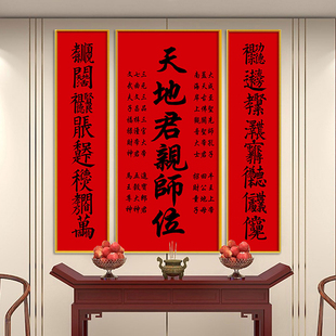 新款家神天地国亲师位中堂挂画香火神位壁画字画农村堂屋叠字对联