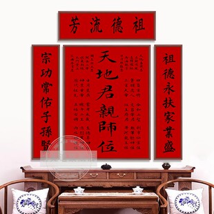 定制四联天地国亲师位君农村客厅中堂画神龛香火供奉挂画字画对联
