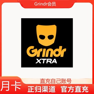 Grindr会员XTRA周卡月卡季卡年卡UNLIMITED月卡充值你自己的账号