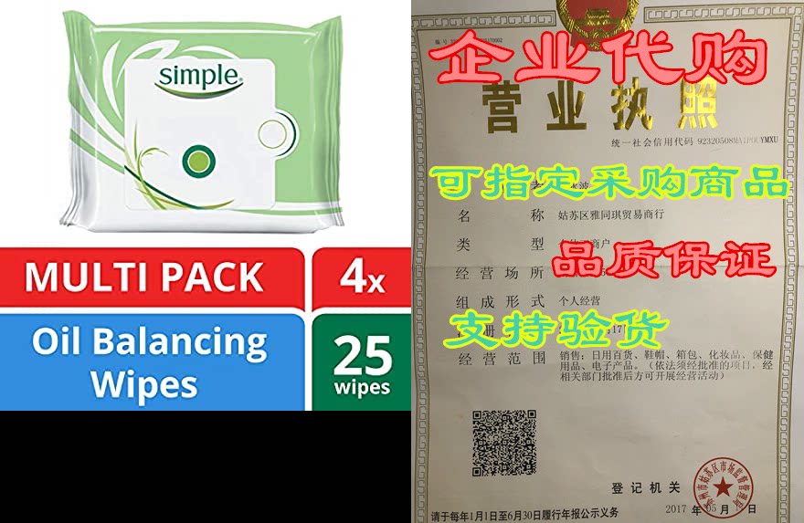 simple kind to skin oil balancing facial wipes 25 wipes