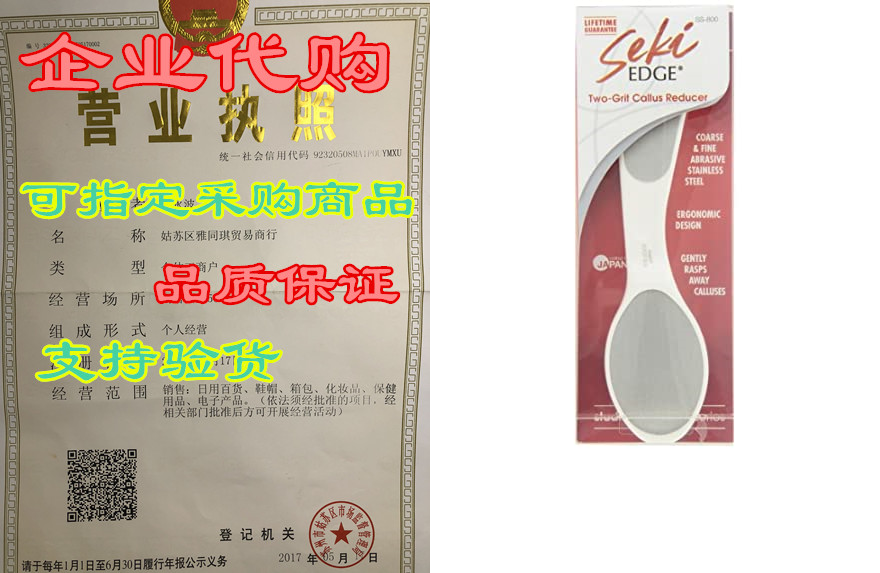 Seki Edge Callus Reducer-(SS-800)- Coarse& Fine S