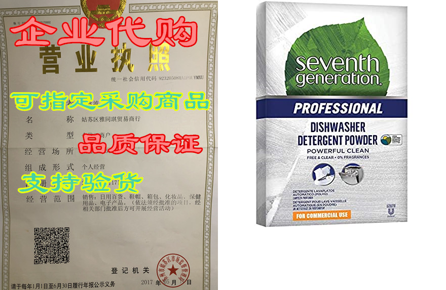 seventh generation professional dishwasher detergent powd