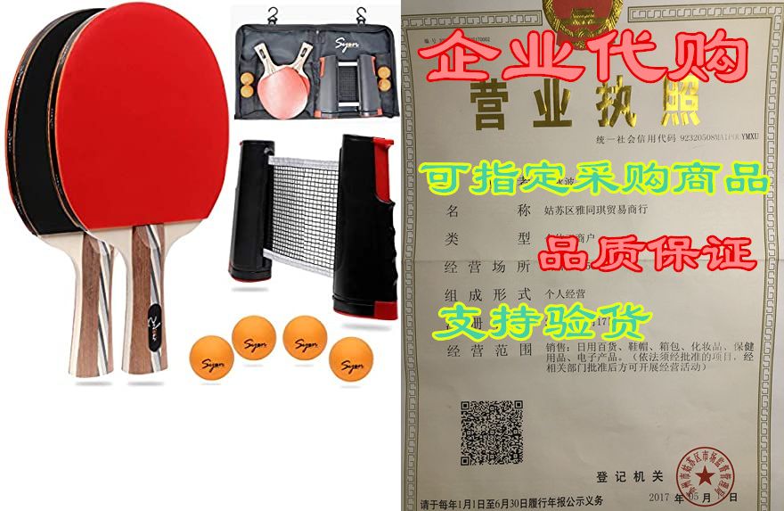 syon sports ping pong paddle-professional set (2paddles