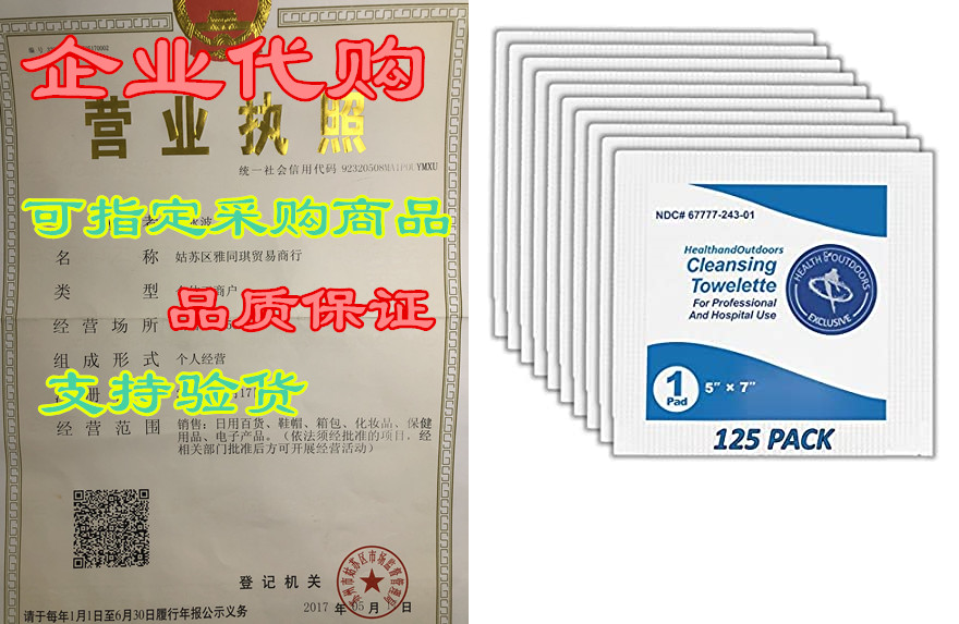 Cleansing Towelettes Antiseptic 5 x 7 Wipes(125 Count)-封面