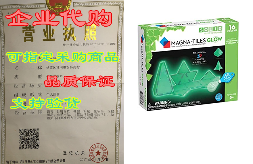 Magna-Tiles Glow In The Dark Set， The Original Magnetic B-封面