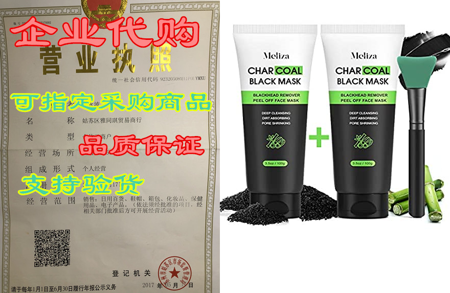 blackhead peel off face mask, meliza blackhead remover ch