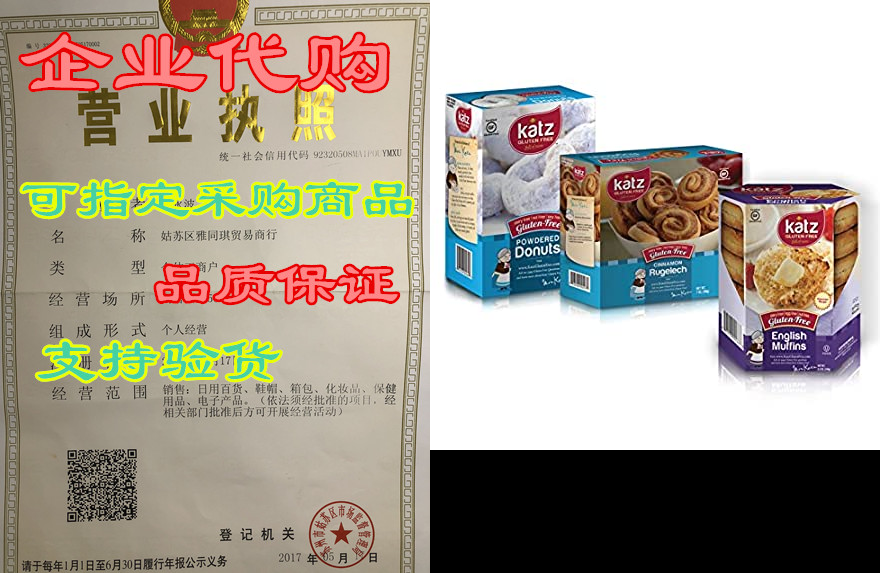 katz gluten free variety pack | 1 english muffin, 1 powde