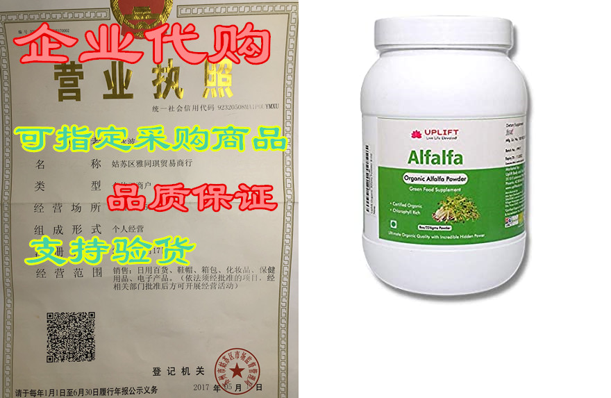 uplift organic alfalfa powder 8 oz