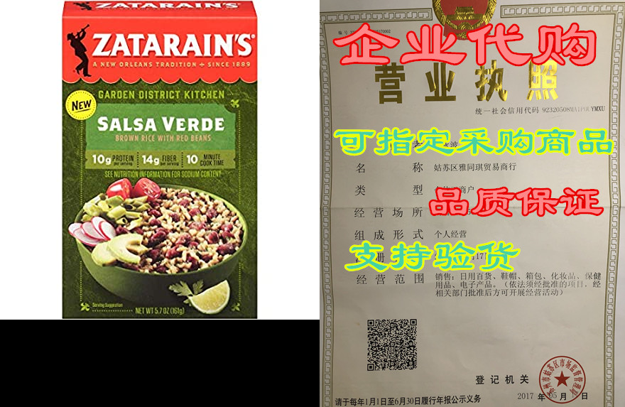 zatarains salsa verde with red beans, 5.7 oz (pack of 8)