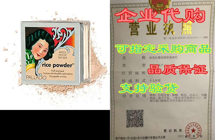 palladio rice powder, natural, loose setting powder, abso